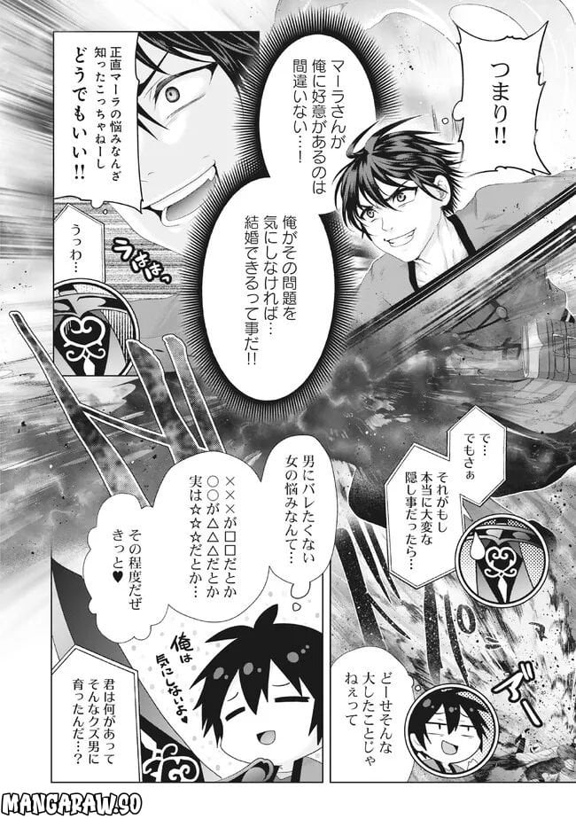 偽・聖剣物語～幼なじみの聖女を売ったら道連れにされた～ 第28.1話 - Trang 4