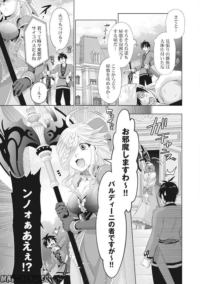 偽・聖剣物語～幼なじみの聖女を売ったら道連れにされた～ 第28.1話 - Trang 5