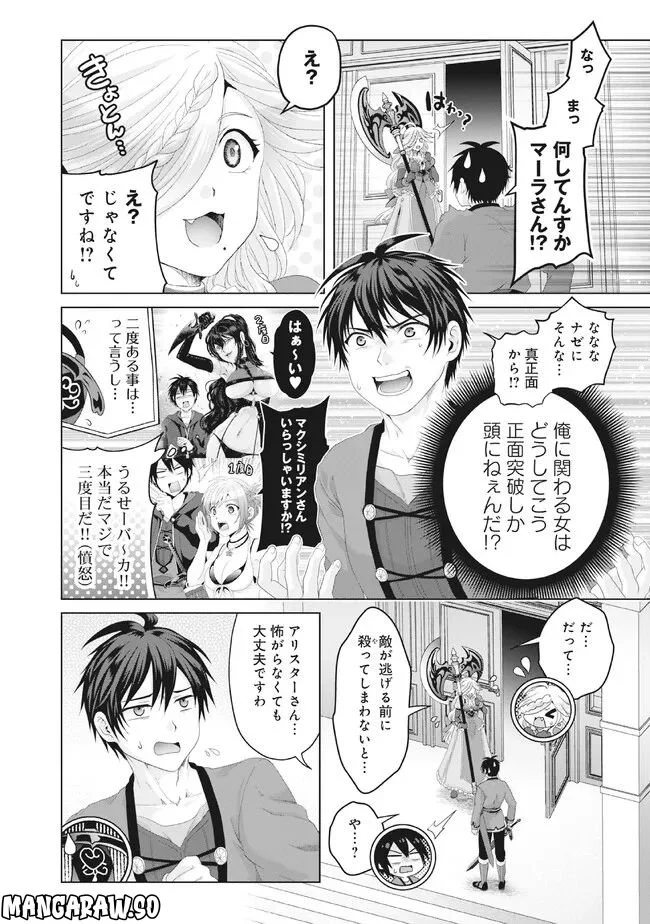 偽・聖剣物語～幼なじみの聖女を売ったら道連れにされた～ 第28.1話 - Trang 6