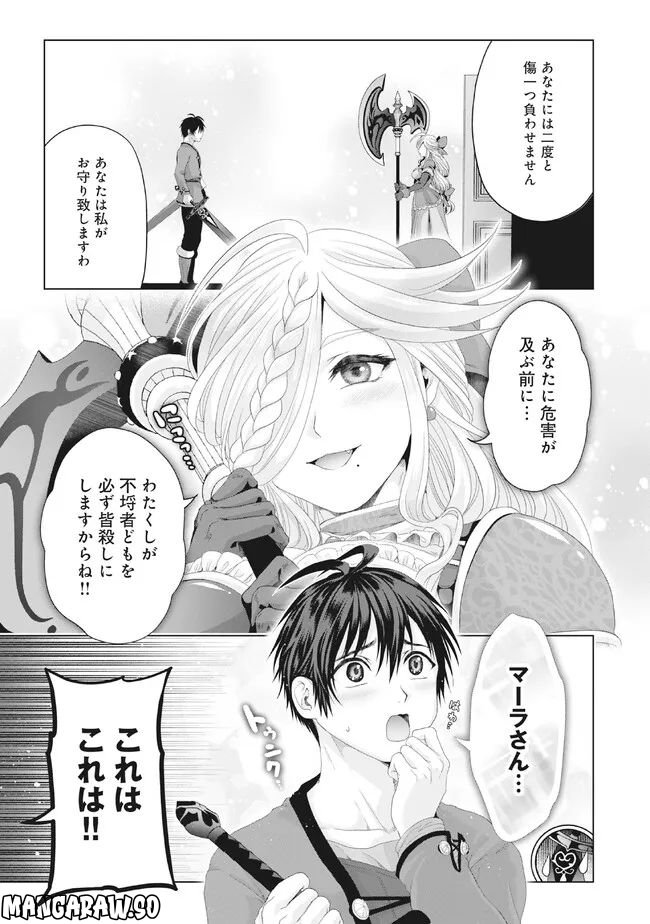 偽・聖剣物語～幼なじみの聖女を売ったら道連れにされた～ 第28.1話 - Trang 7