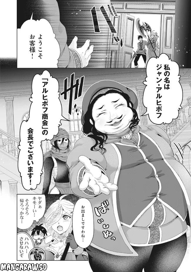 偽・聖剣物語～幼なじみの聖女を売ったら道連れにされた～ 第28.1話 - Trang 8