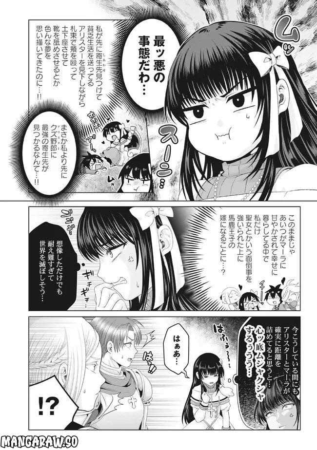 偽・聖剣物語～幼なじみの聖女を売ったら道連れにされた～ 第28.1話 - Trang 10