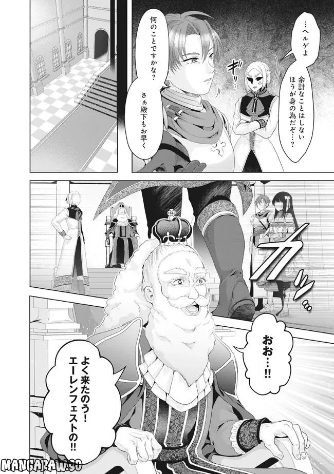 偽・聖剣物語～幼なじみの聖女を売ったら道連れにされた～ 第28.2話 - Trang 1
