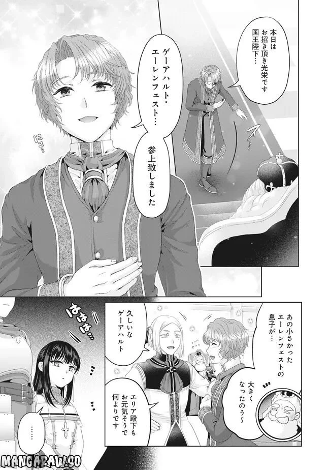 偽・聖剣物語～幼なじみの聖女を売ったら道連れにされた～ 第28.2話 - Trang 2