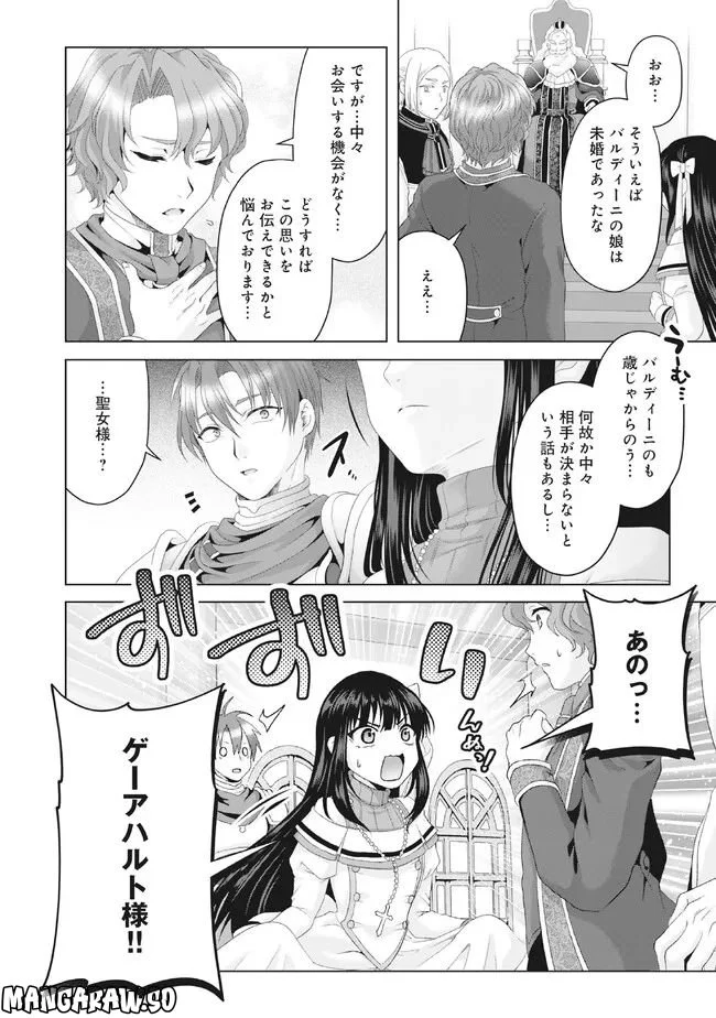 偽・聖剣物語～幼なじみの聖女を売ったら道連れにされた～ 第28.2話 - Trang 11