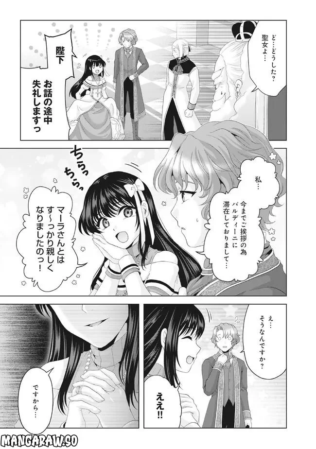 偽・聖剣物語～幼なじみの聖女を売ったら道連れにされた～ 第28.2話 - Trang 12