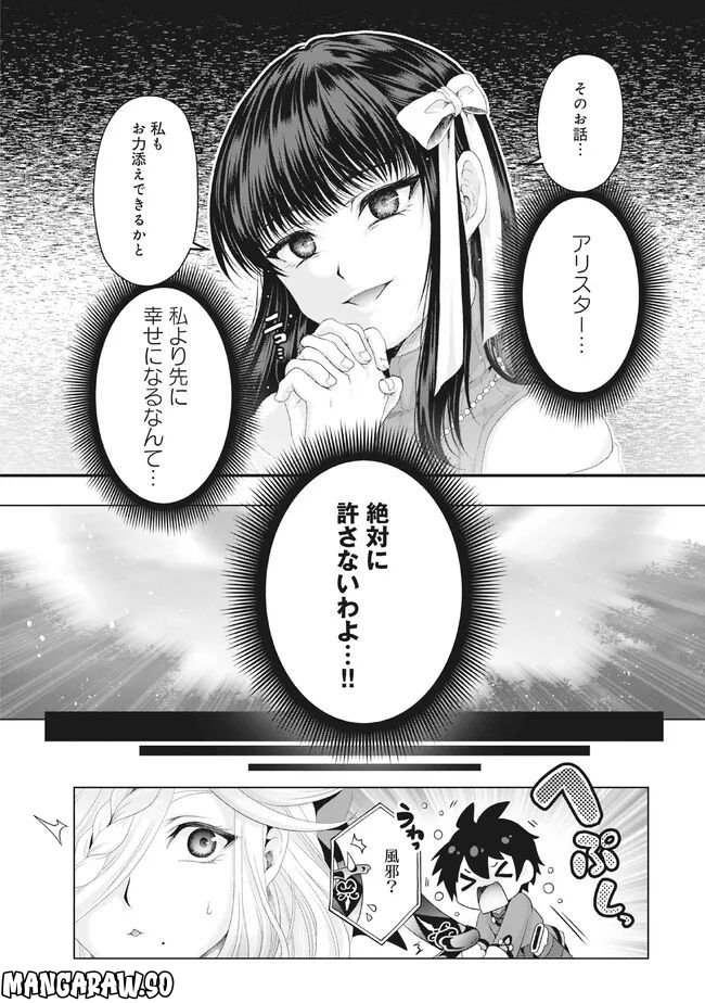偽・聖剣物語～幼なじみの聖女を売ったら道連れにされた～ 第28.2話 - Trang 13