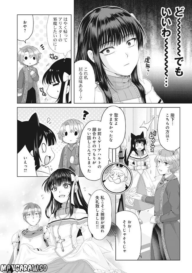 偽・聖剣物語～幼なじみの聖女を売ったら道連れにされた～ 第28.2話 - Trang 3