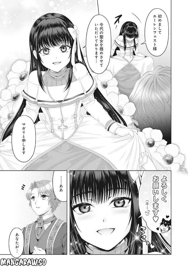 偽・聖剣物語～幼なじみの聖女を売ったら道連れにされた～ 第28.2話 - Trang 4