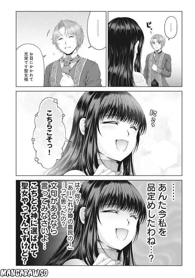 偽・聖剣物語～幼なじみの聖女を売ったら道連れにされた～ 第28.2話 - Trang 5