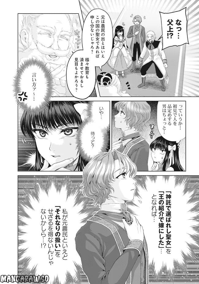 偽・聖剣物語～幼なじみの聖女を売ったら道連れにされた～ 第28.2話 - Trang 7