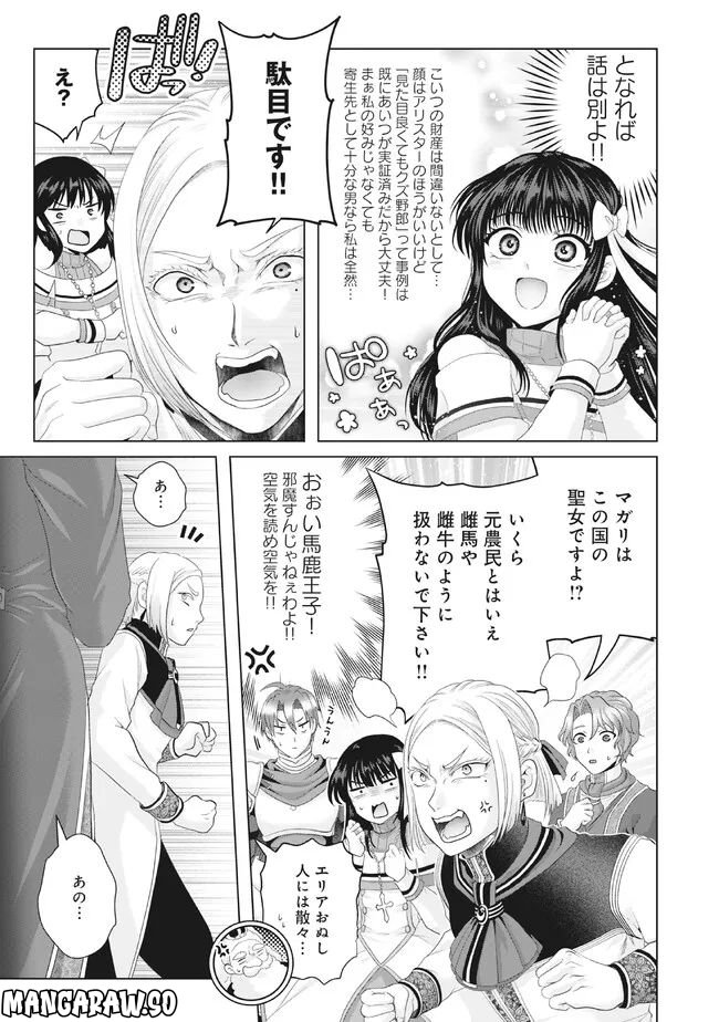 偽・聖剣物語～幼なじみの聖女を売ったら道連れにされた～ 第28.2話 - Trang 8