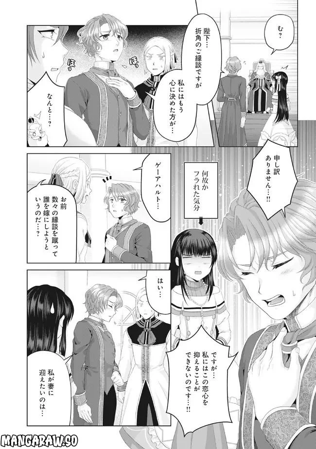 偽・聖剣物語～幼なじみの聖女を売ったら道連れにされた～ 第28.2話 - Trang 9