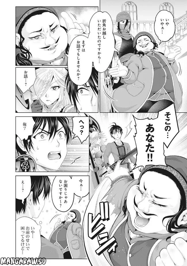 偽・聖剣物語～幼なじみの聖女を売ったら道連れにされた～ 第29.1話 - Trang 2