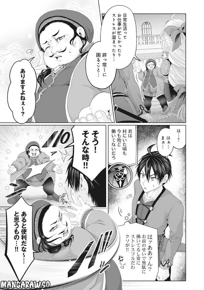 偽・聖剣物語～幼なじみの聖女を売ったら道連れにされた～ 第29.1話 - Trang 3