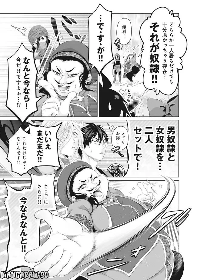 偽・聖剣物語～幼なじみの聖女を売ったら道連れにされた～ 第29.1話 - Trang 5