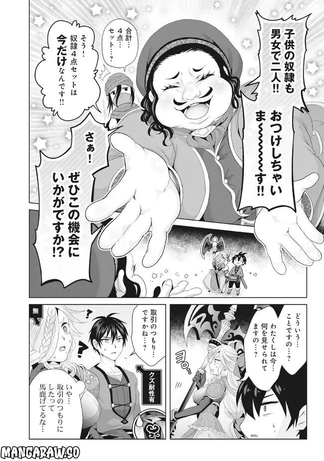 偽・聖剣物語～幼なじみの聖女を売ったら道連れにされた～ 第29.1話 - Trang 6