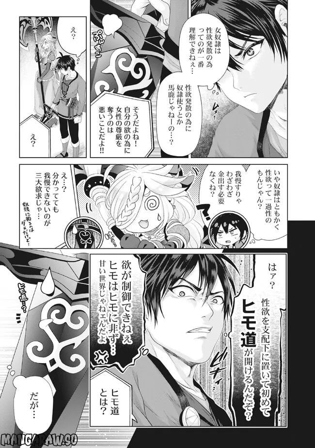 偽・聖剣物語～幼なじみの聖女を売ったら道連れにされた～ 第29.1話 - Trang 7