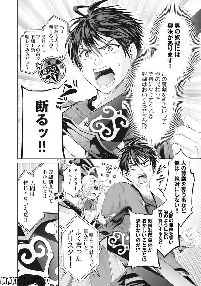 偽・聖剣物語～幼なじみの聖女を売ったら道連れにされた～ 第29.1話 - Trang 8