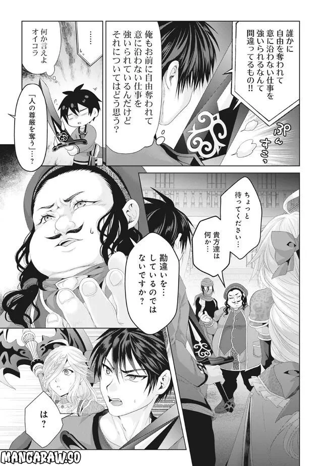 偽・聖剣物語～幼なじみの聖女を売ったら道連れにされた～ 第29.1話 - Trang 9