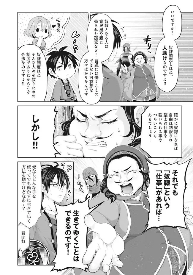 偽・聖剣物語～幼なじみの聖女を売ったら道連れにされた～ 第29.2話 - Trang 1