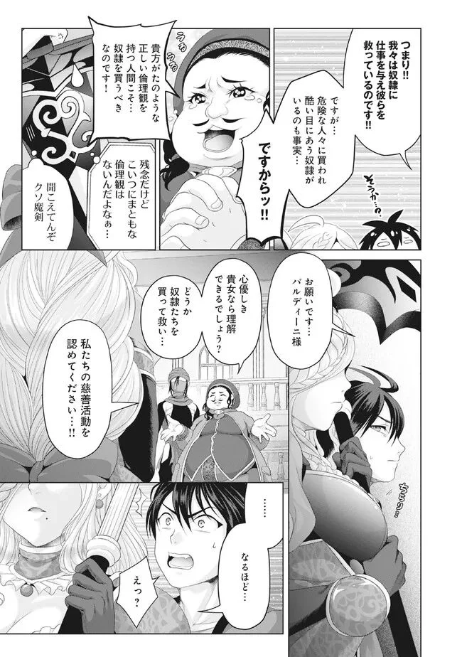 偽・聖剣物語～幼なじみの聖女を売ったら道連れにされた～ 第29.2話 - Trang 2