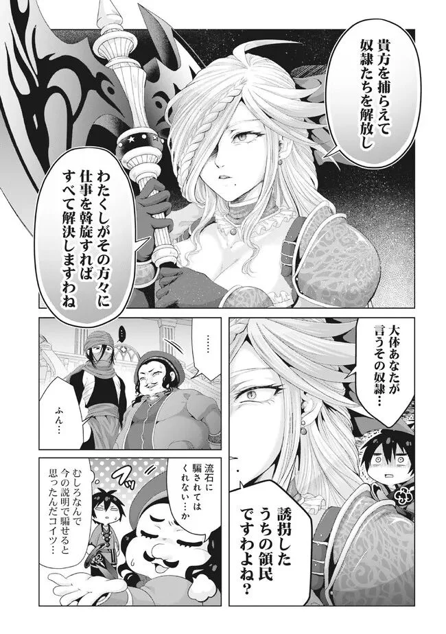 偽・聖剣物語～幼なじみの聖女を売ったら道連れにされた～ 第29.2話 - Trang 3