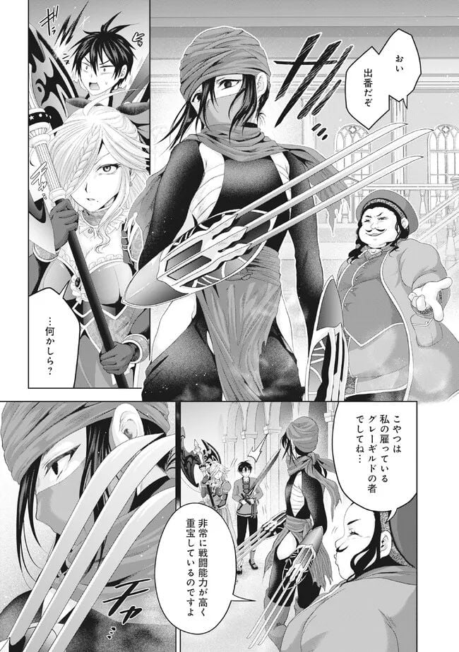 偽・聖剣物語～幼なじみの聖女を売ったら道連れにされた～ 第29.2話 - Trang 4
