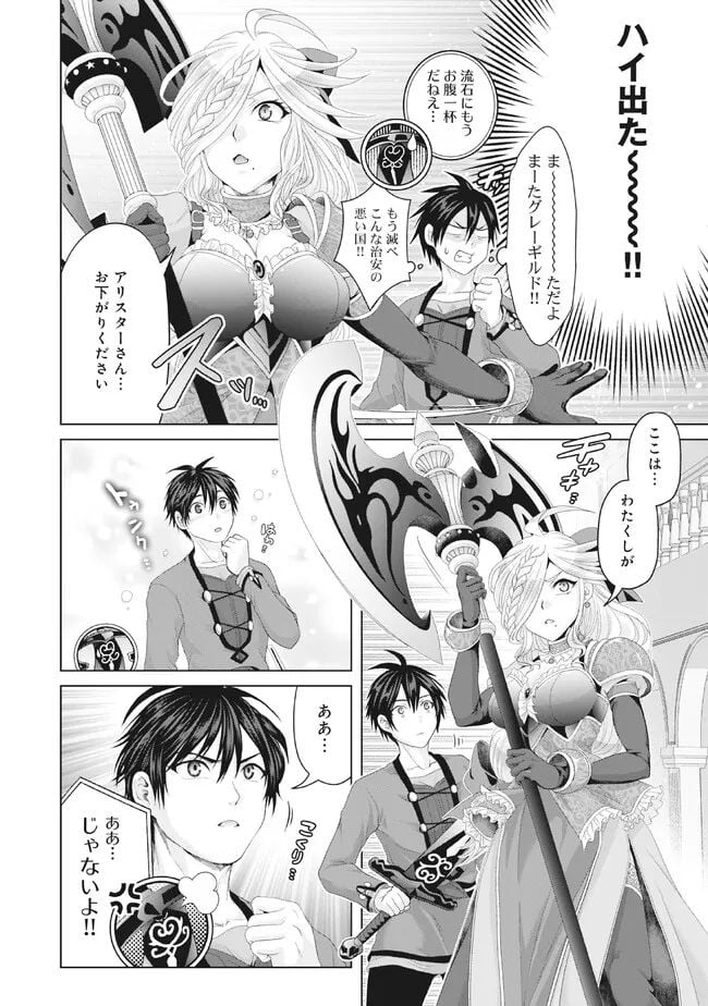 偽・聖剣物語～幼なじみの聖女を売ったら道連れにされた～ 第29.2話 - Trang 5
