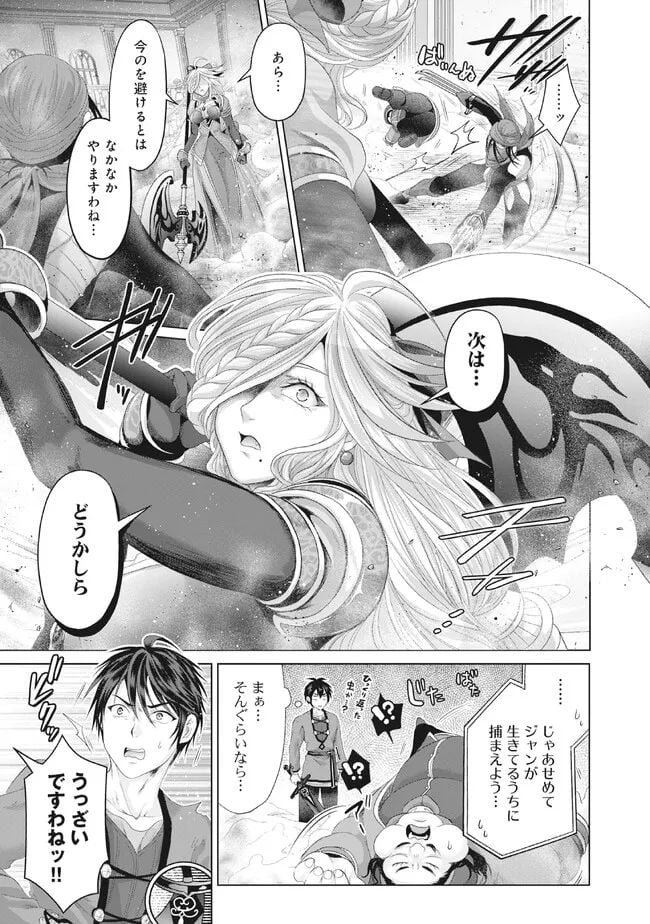 偽・聖剣物語～幼なじみの聖女を売ったら道連れにされた～ 第29.2話 - Trang 8