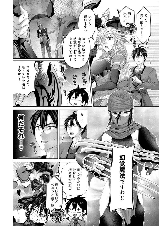 偽・聖剣物語～幼なじみの聖女を売ったら道連れにされた～ 第30.1話 - Trang 2