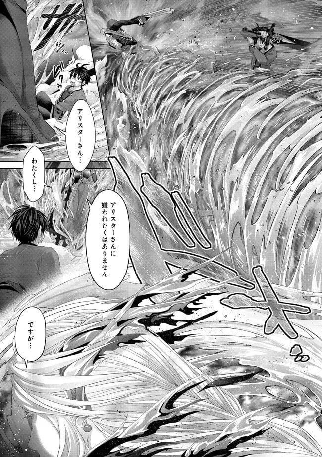 偽・聖剣物語～幼なじみの聖女を売ったら道連れにされた～ 第30.1話 - Trang 11