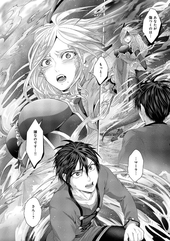 偽・聖剣物語～幼なじみの聖女を売ったら道連れにされた～ 第30.1話 - Trang 12
