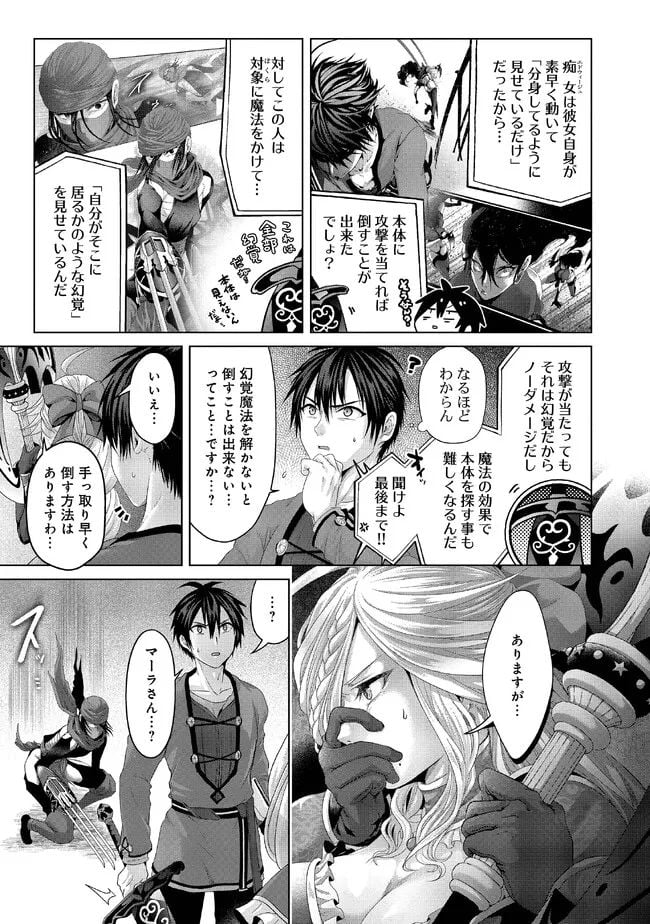 偽・聖剣物語～幼なじみの聖女を売ったら道連れにされた～ 第30.1話 - Trang 3