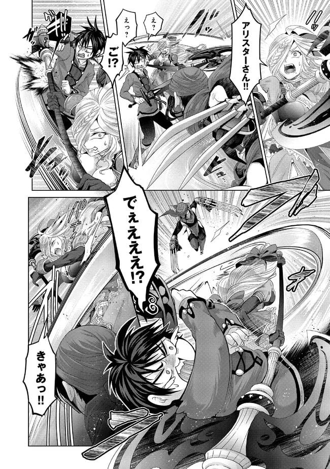 偽・聖剣物語～幼なじみの聖女を売ったら道連れにされた～ 第30.1話 - Trang 4