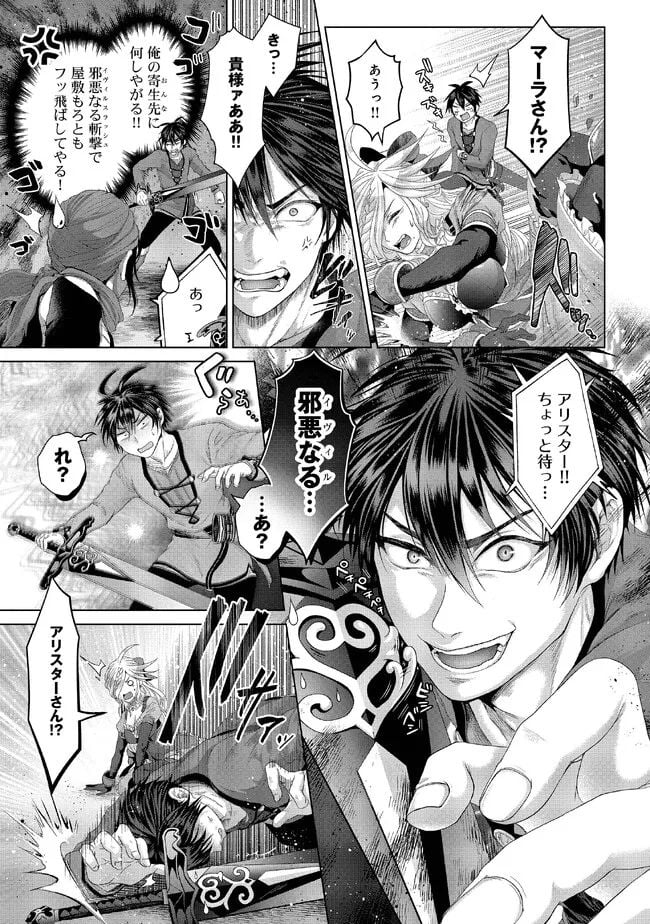 偽・聖剣物語～幼なじみの聖女を売ったら道連れにされた～ 第30.1話 - Trang 5