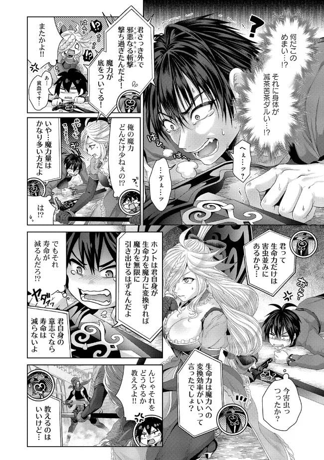 偽・聖剣物語～幼なじみの聖女を売ったら道連れにされた～ 第30.1話 - Trang 6