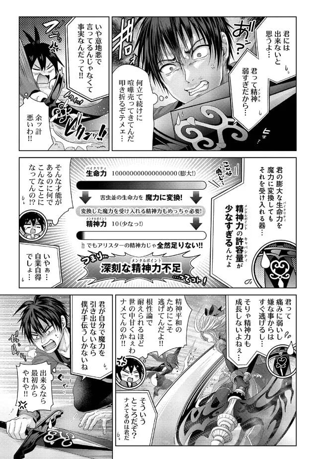 偽・聖剣物語～幼なじみの聖女を売ったら道連れにされた～ 第30.1話 - Trang 7