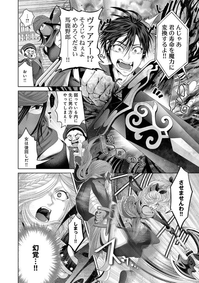 偽・聖剣物語～幼なじみの聖女を売ったら道連れにされた～ 第30.1話 - Trang 8