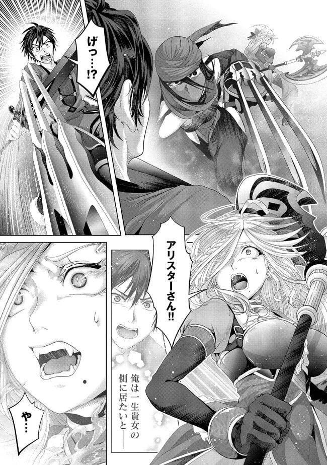偽・聖剣物語～幼なじみの聖女を売ったら道連れにされた～ 第30.1話 - Trang 9