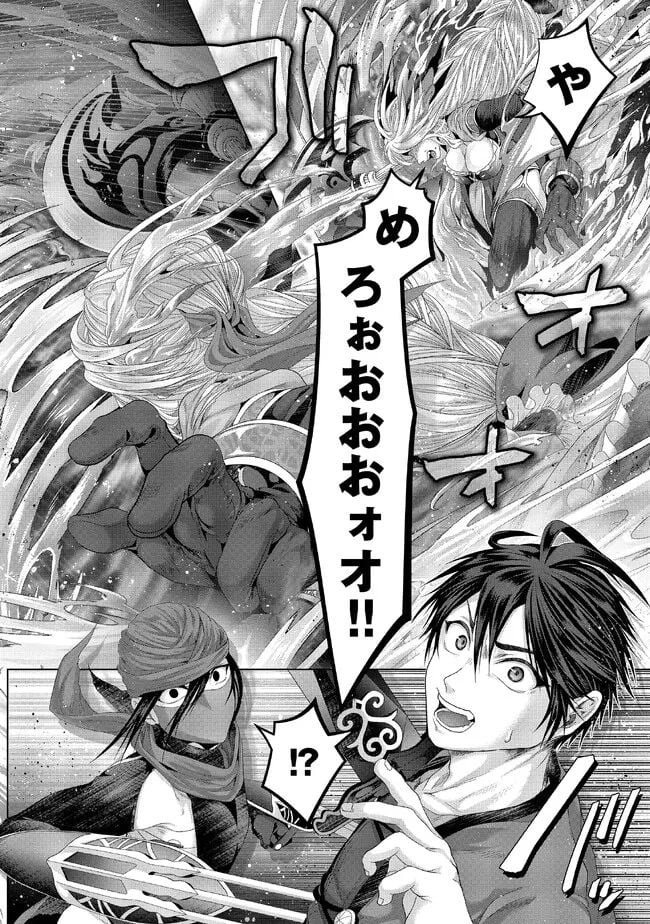 偽・聖剣物語～幼なじみの聖女を売ったら道連れにされた～ 第30.1話 - Trang 10
