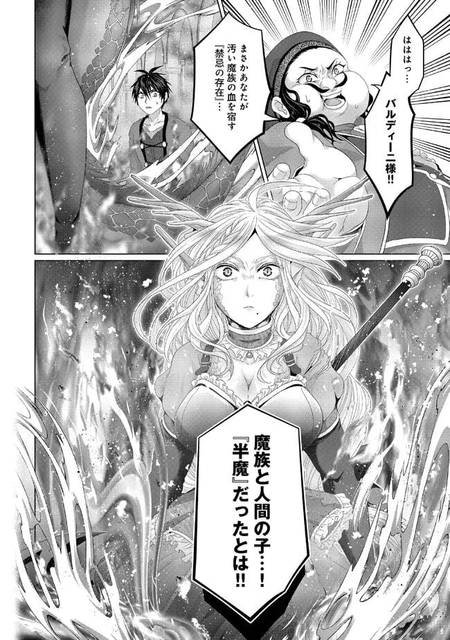 偽・聖剣物語～幼なじみの聖女を売ったら道連れにされた～ 第30.2話 - Trang 1