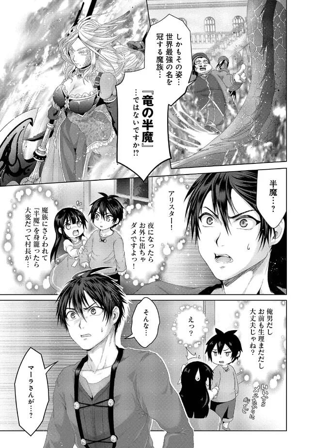 偽・聖剣物語～幼なじみの聖女を売ったら道連れにされた～ 第30.2話 - Trang 2