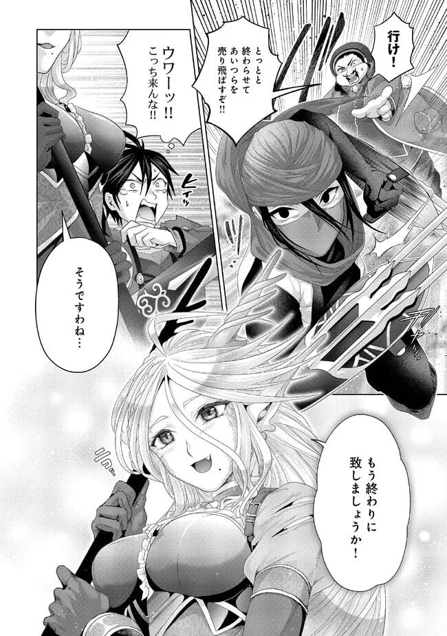 偽・聖剣物語～幼なじみの聖女を売ったら道連れにされた～ 第30.2話 - Trang 11