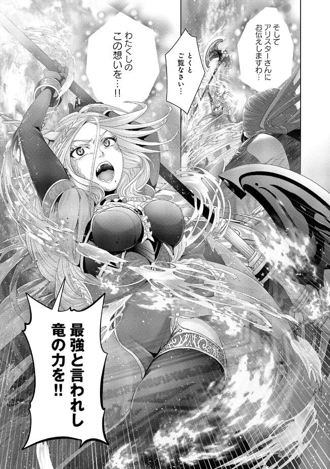 偽・聖剣物語～幼なじみの聖女を売ったら道連れにされた～ 第30.2話 - Trang 12