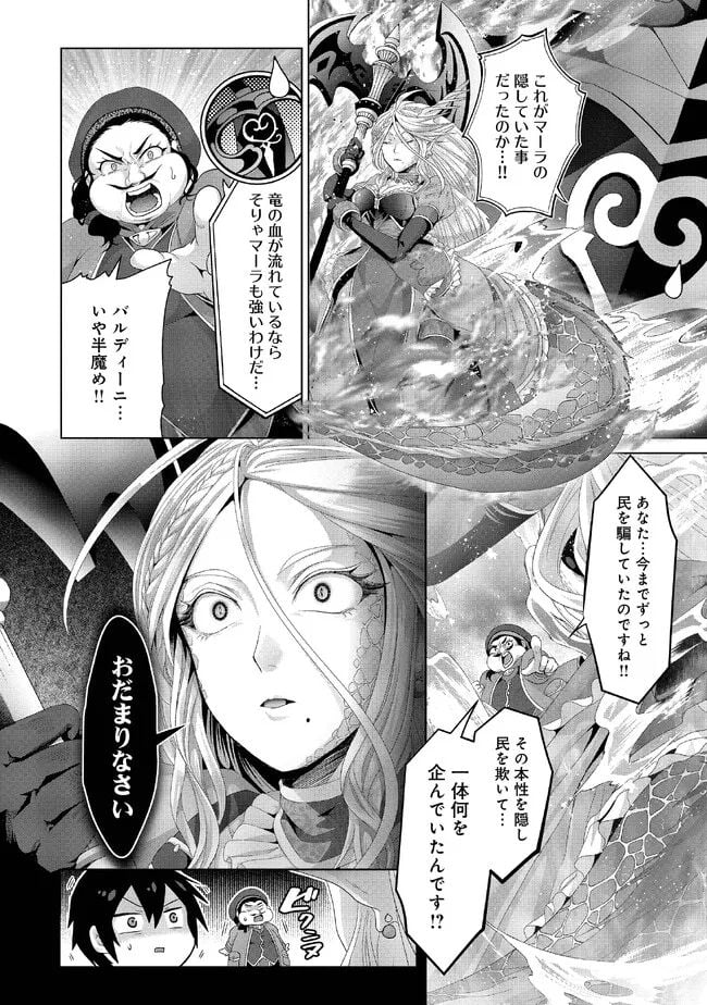 偽・聖剣物語～幼なじみの聖女を売ったら道連れにされた～ 第30.2話 - Trang 3