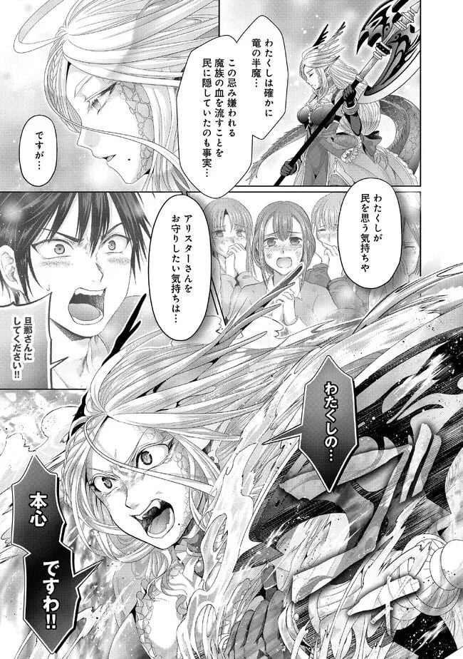偽・聖剣物語～幼なじみの聖女を売ったら道連れにされた～ 第30.2話 - Trang 4