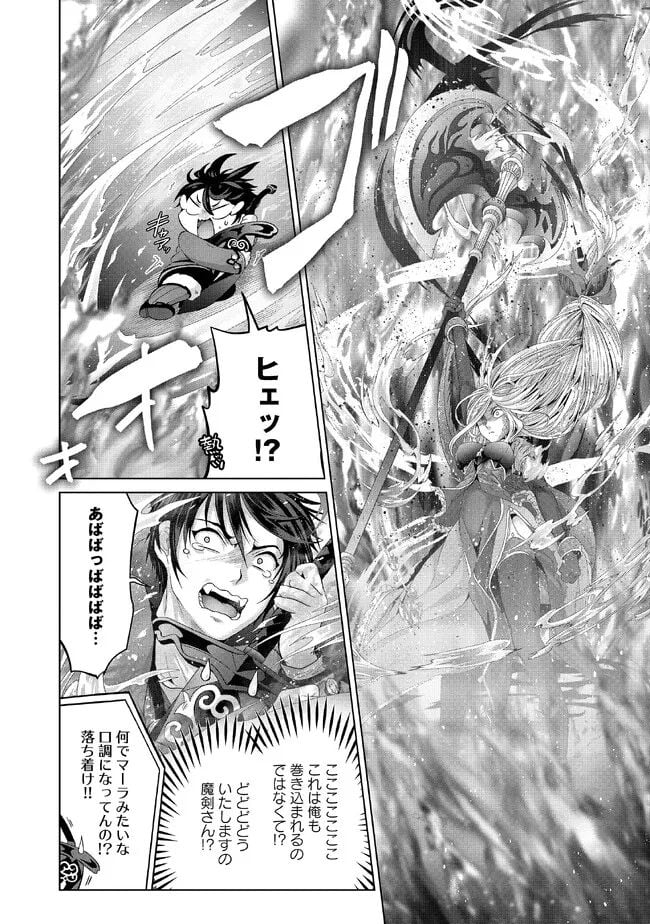 偽・聖剣物語～幼なじみの聖女を売ったら道連れにされた～ 第30.2話 - Trang 5