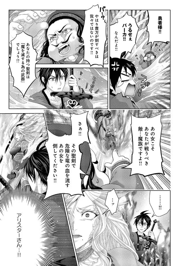 偽・聖剣物語～幼なじみの聖女を売ったら道連れにされた～ 第30.2話 - Trang 6