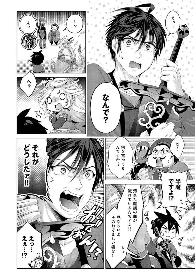 偽・聖剣物語～幼なじみの聖女を売ったら道連れにされた～ 第30.2話 - Trang 7
